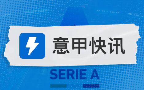 意甲国际米兰路易斯恩里克左大腿长收肌拉伤